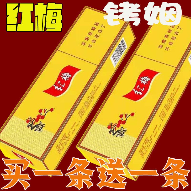 条云南草烟特级细支云霄烟纯-考-型- 红梅(蕉由型铐姻)1条200支【图片