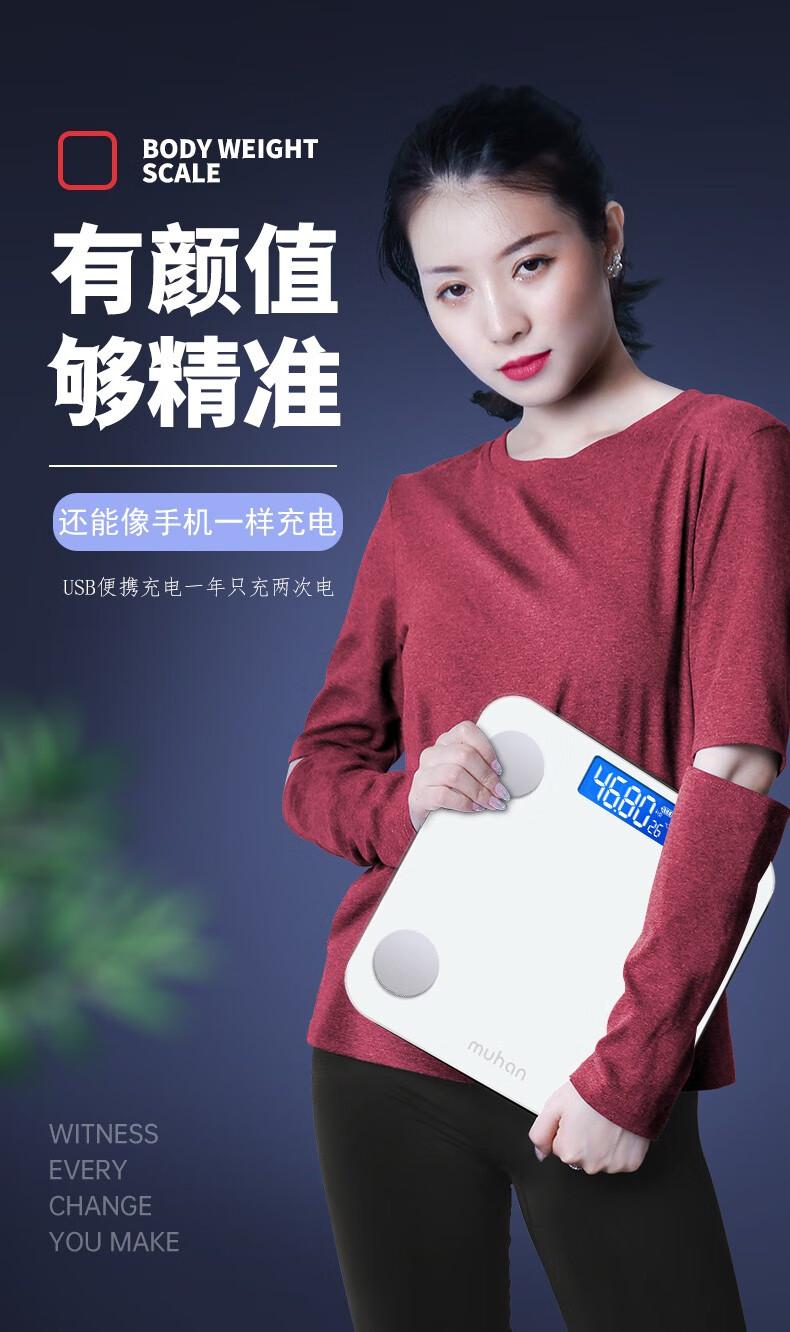 【当天发 充电 】沐韩电子秤人体称重家用精准电子称健康秤减肥成人