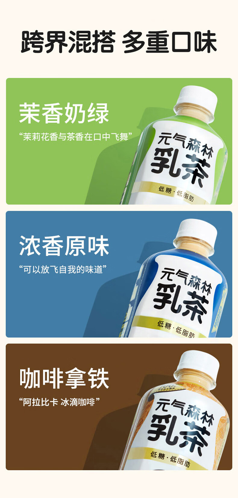 元气森林无蔗糖低脂肪乳茶奶茶饮料茉香奶绿450ml12瓶整箱