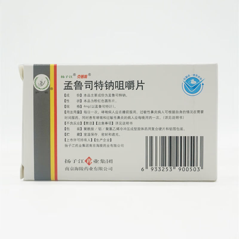 扬子江 克普利 孟鲁司特钠咀嚼片 4mg*5片/盒 儿童哮喘的预防和长期