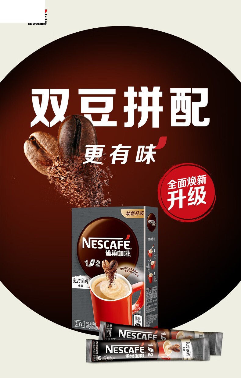 雀巢咖啡1 2特浓7条*13g速溶咖啡即溶咖啡 1x7x13g【图片 价格 品牌