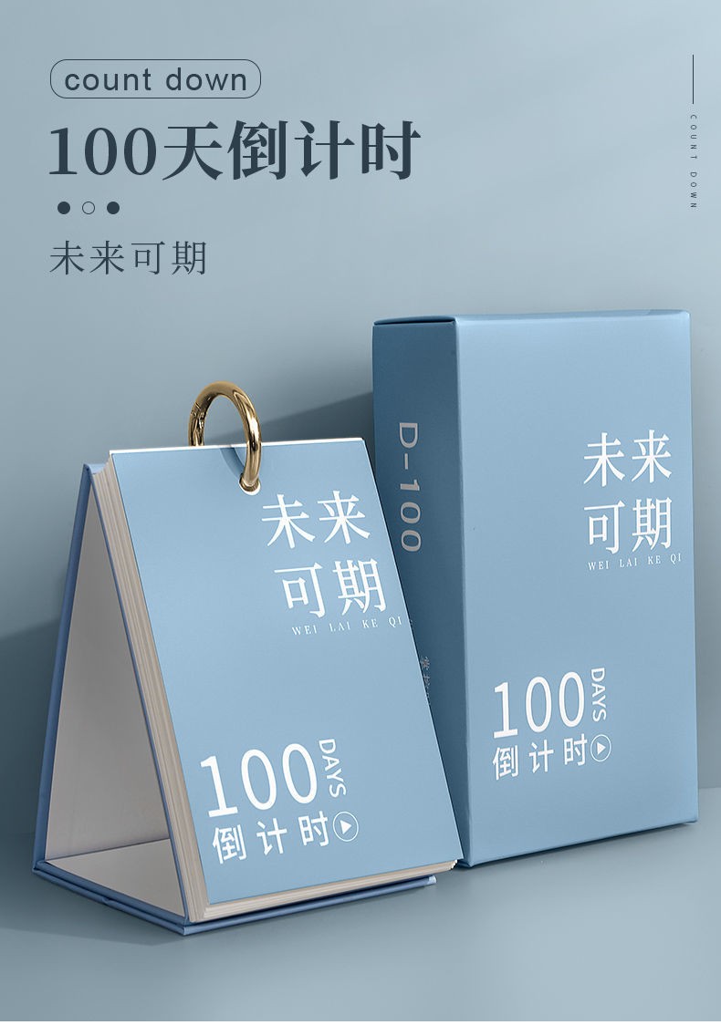 2022高考365天日历中考考研提醒牌励志冲刺计划本台历桌面摆件 100天