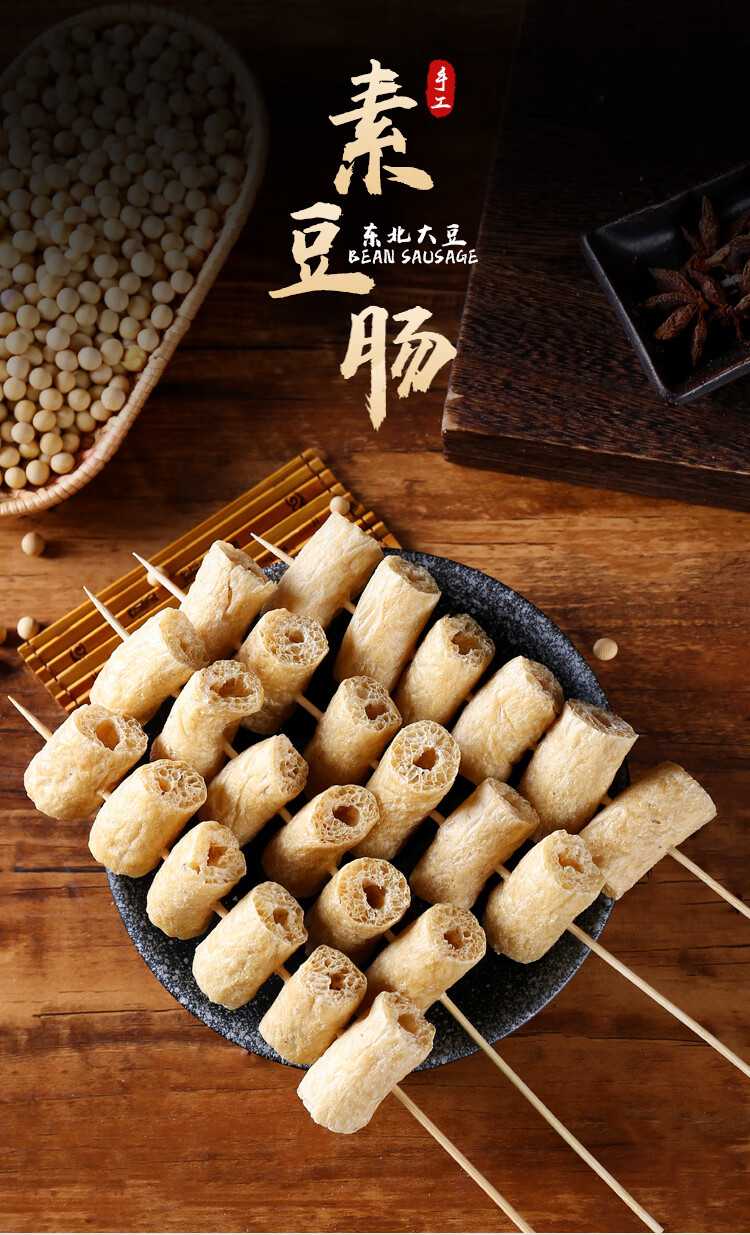 豆肠豆棍120串人造肉豆制品素鸡肠麻辣烫火锅食材腐竹豆皮干货 一串6