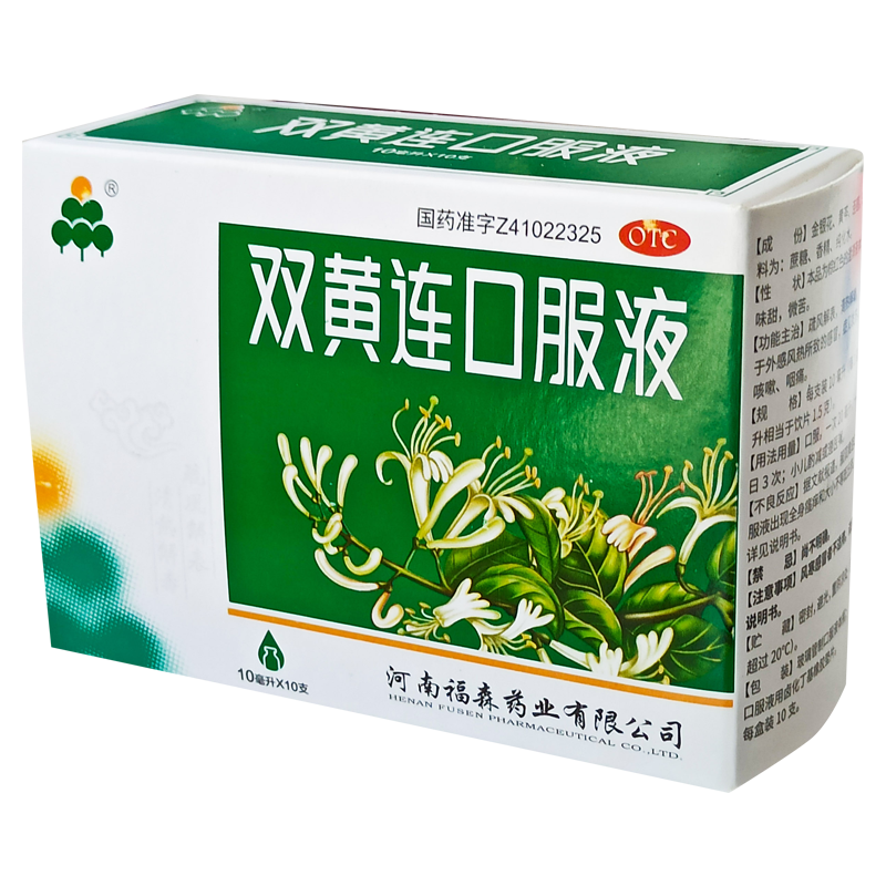 福森 双黄连口服液 10ml*10支 咽干咽痛咳嗽流涕头痛风热感冒药yp