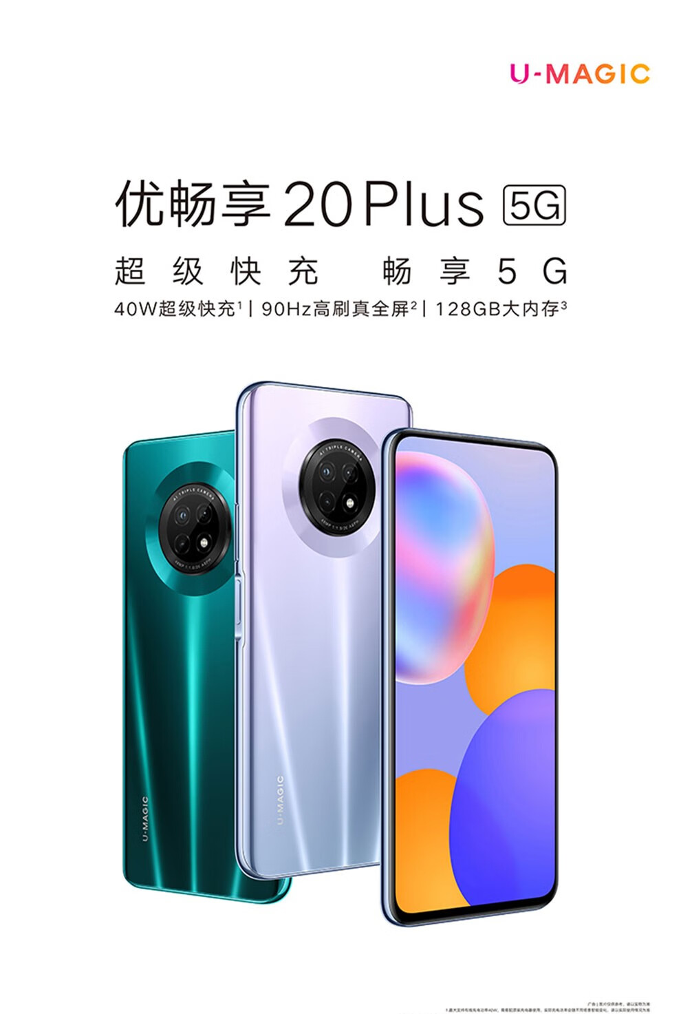 华为智选优畅享20plus5g手机幻夜黑6128gb