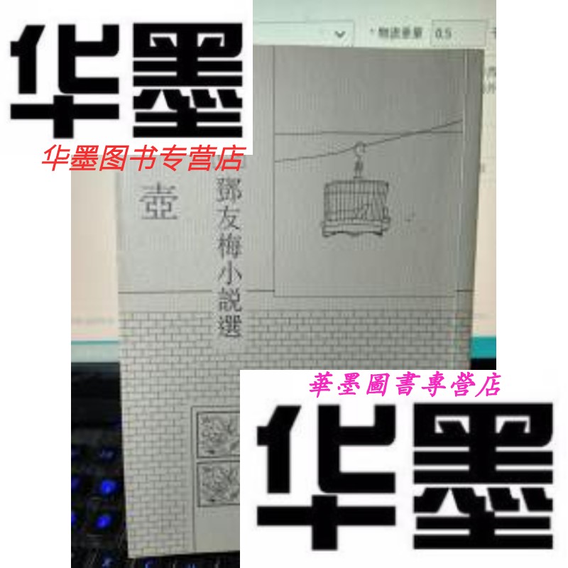 【二手9成新】邓友梅小说选(二):烟壶【图片 价格 品牌 报价】-京东