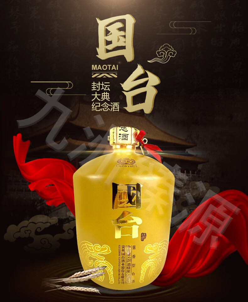 国台国台封坛大典纪念酒坛子酒53度酱香型白酒495l坛装茅台镇酱香型