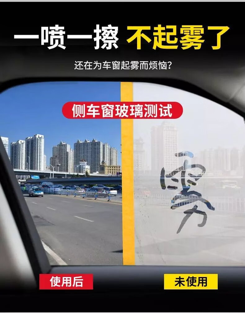 6，防雨劑防霧劑汽車擋風玻璃長傚除霧車窗後眡鏡起霧敺水鍍膜用品 【店慶】消毒+防霧+防雨劑+除味