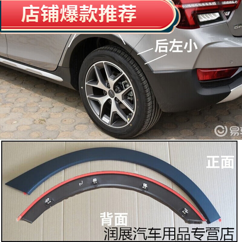 适用于吉利博越前叶子板轮眉远景1远景3嘉际前翼子板轮眉防擦条轮x3前