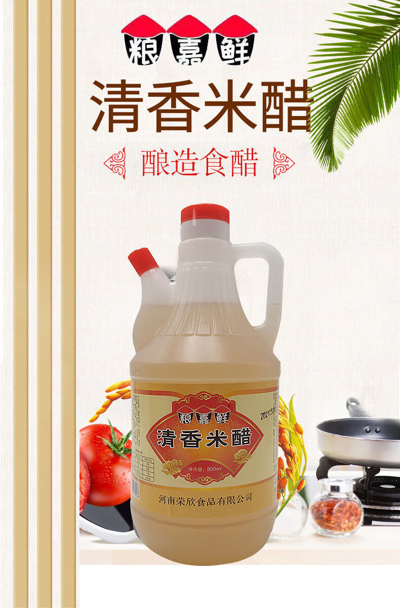 清香米醋800ml酿造米醋拌凉菜炒菜饺子醋蟹醋酸甜味 清香米醋1桶