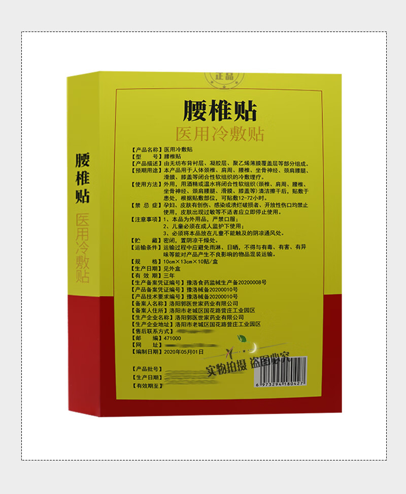 郭医世家腰椎贴冷敷贴10贴骨刺腰椎间盘突出扭伤腰痛腰疼贴ty3盒1盒1