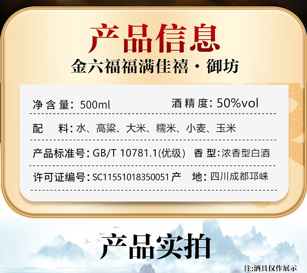 105921-金六福 中国福酒 五粮酿造粮食酒 50度浓香型高度超市白酒酒水礼盒 招待喜酒婚宴500ml*6整箱装-详情图
