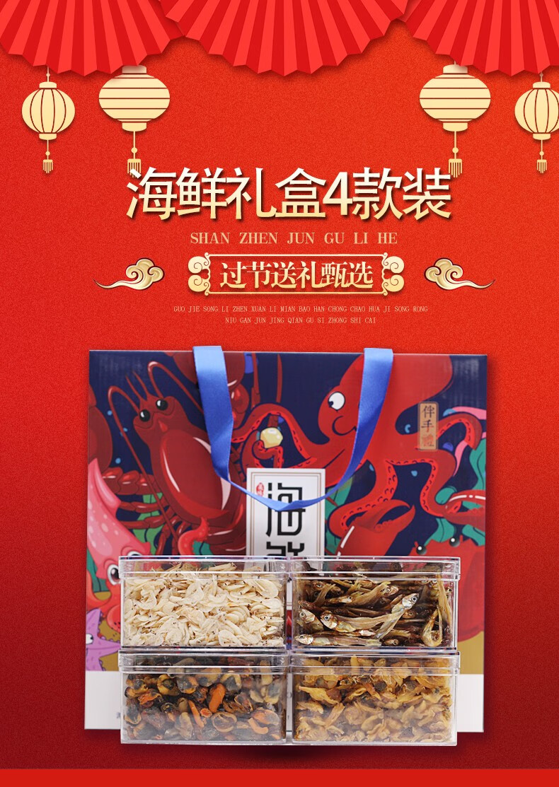海鲜干货礼盒装组合套餐大礼包大连特产年货干贝鲍鱼虾皮米淡菜蛤蜊干