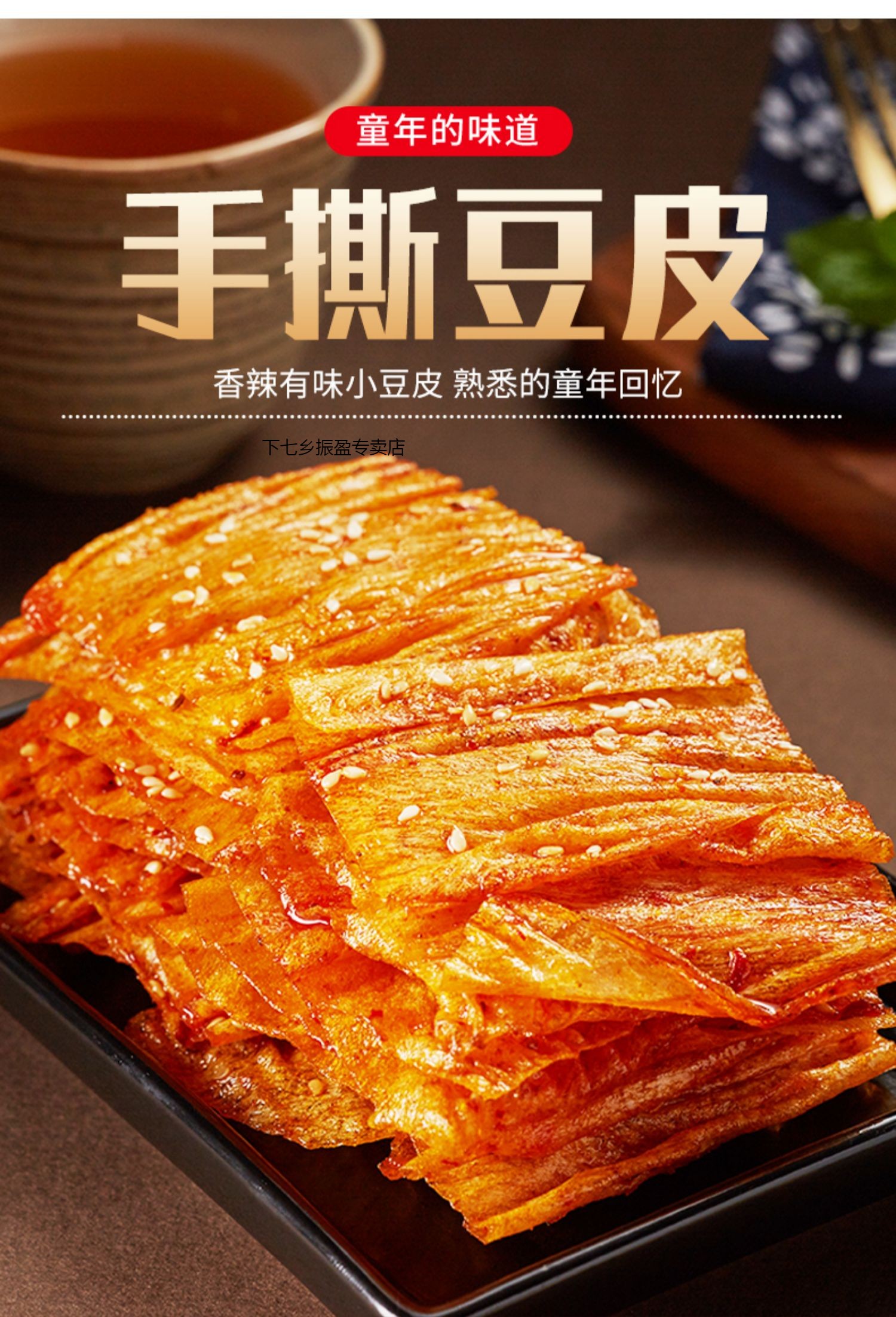 5折5折手撕豆皮辣条湖南豆腐干辣味片网红麻辣小零食小吃休闲食品实惠