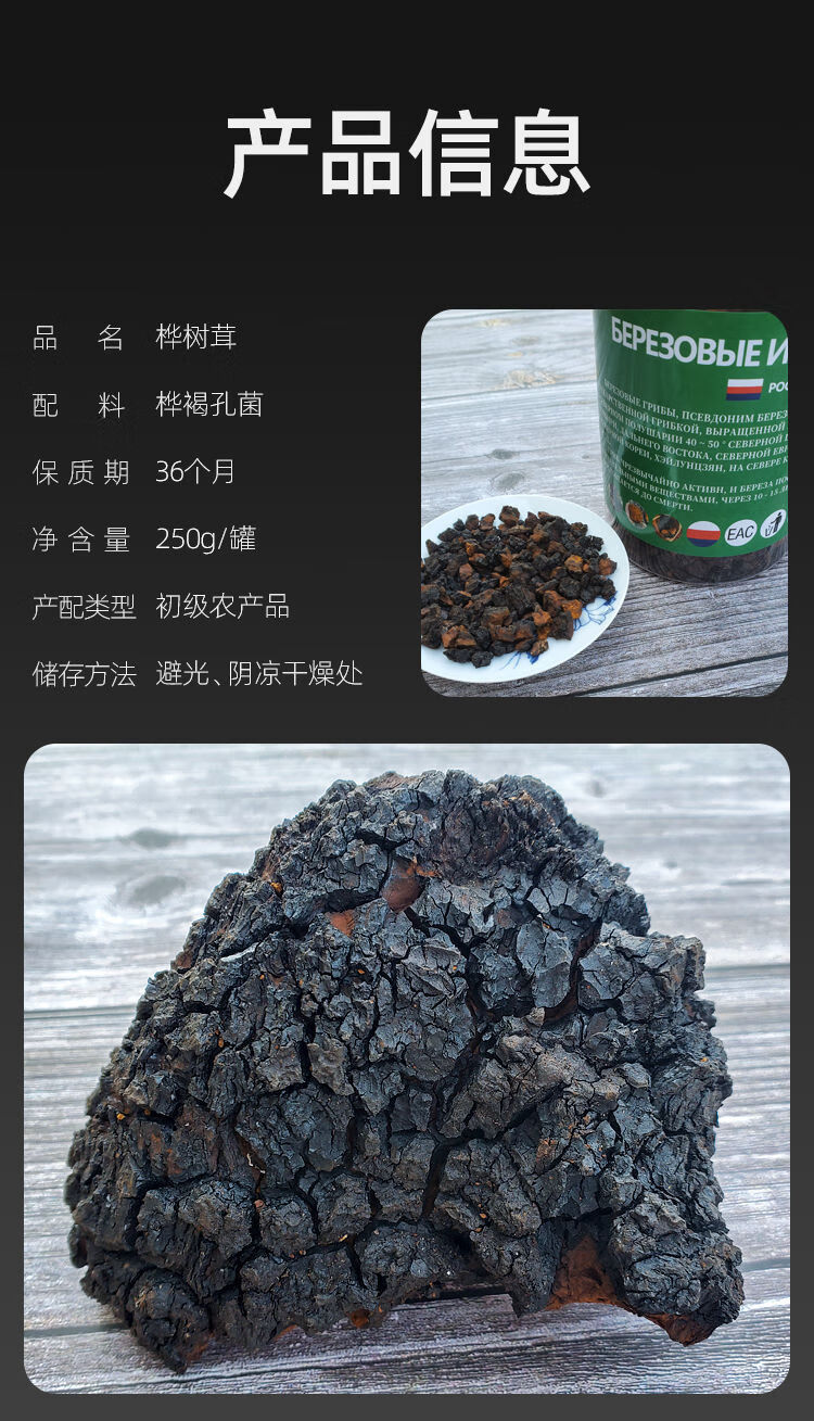 樺樹茸黑金顆粒俄羅斯野生樺褐孔菌白樺茸黑晶糖料病三高進口樺樹茸