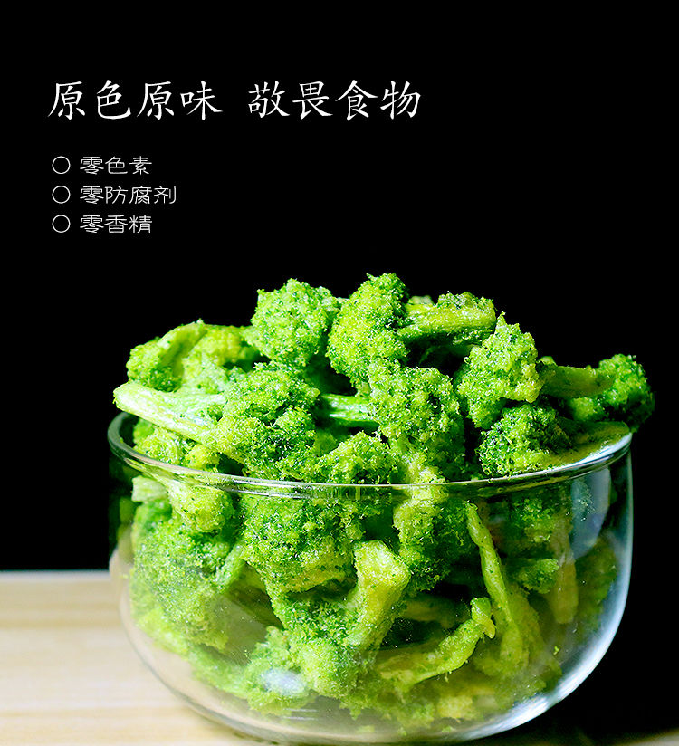 西蓝花脆西兰花干果蔬脆脱水蔬菜干大包装网红孕妇零食250克
