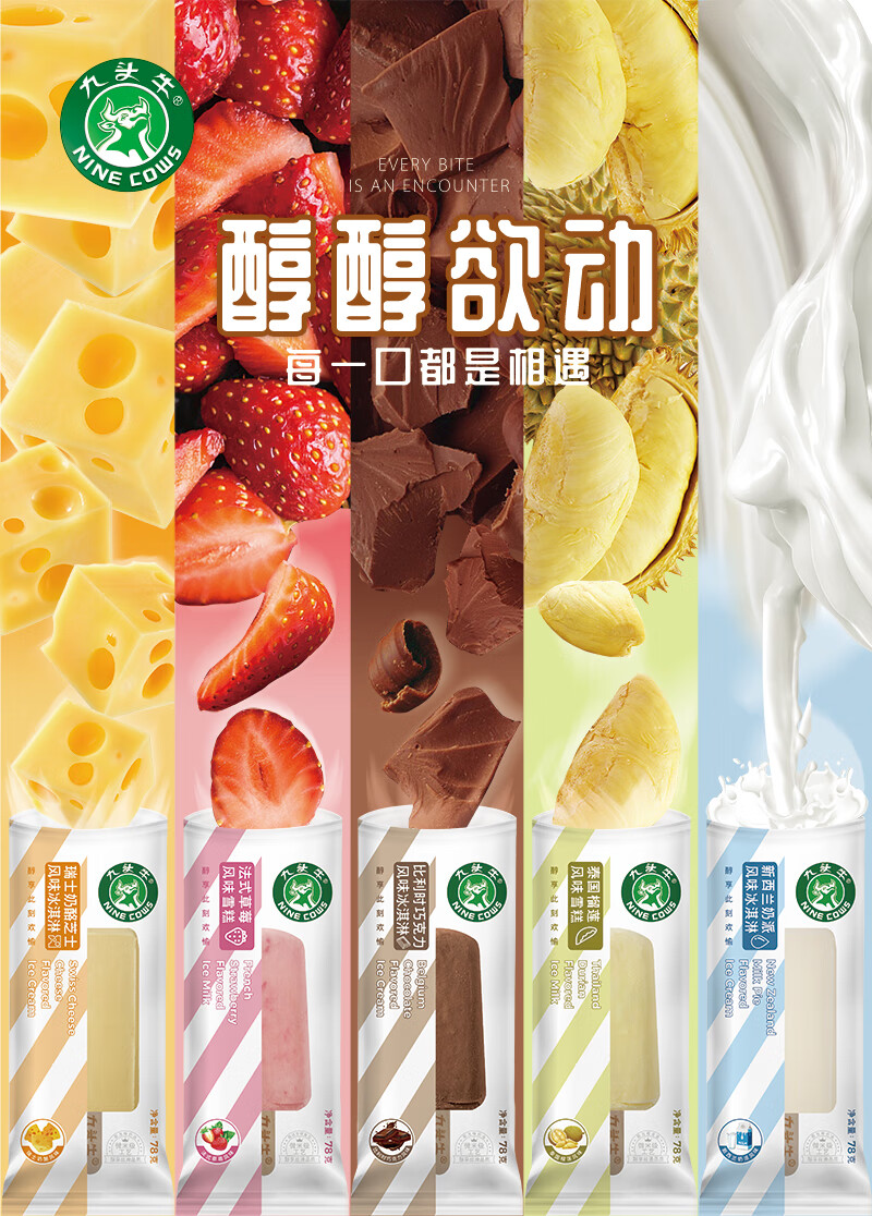 国货九头牛榴莲冰淇淋78g10支网红雪糕冰糕冰棍冰激凌榴莲果肉批发