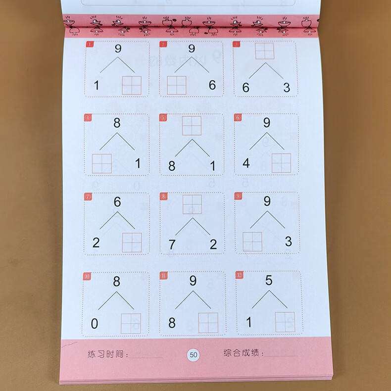 10以内分解与组成带田字格十以内的数字分解表专项练习儿童数学题加法