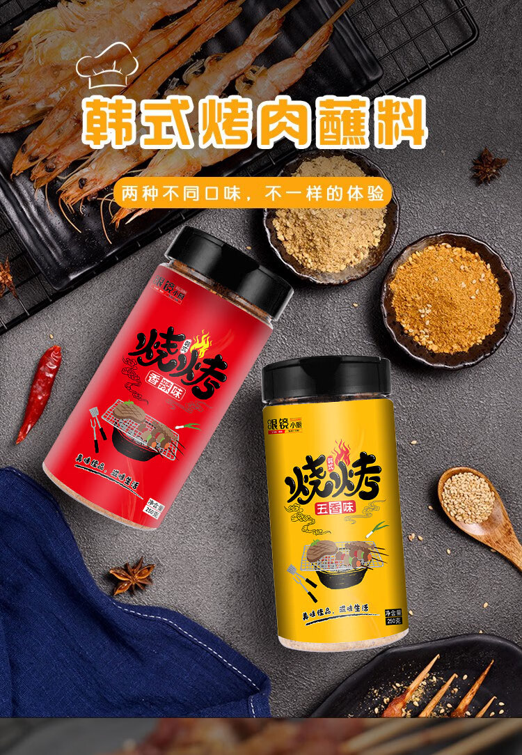 眼镜小厨韩式烤肉蘸料250g瓶干料花生碎干碟烧烤调料火锅蘸料烧烤撒料