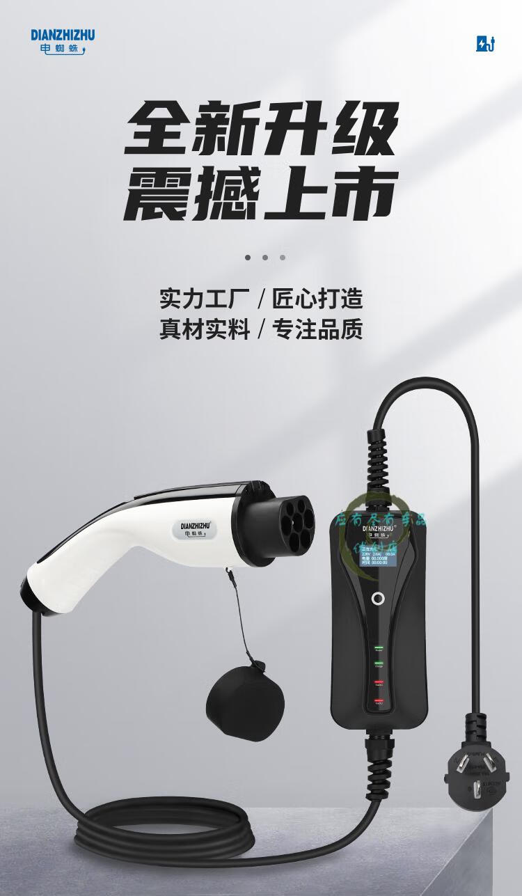 新能源电动汽车充电器桩线16a家用220交流便携式电蜘蛛随车充电枪16a