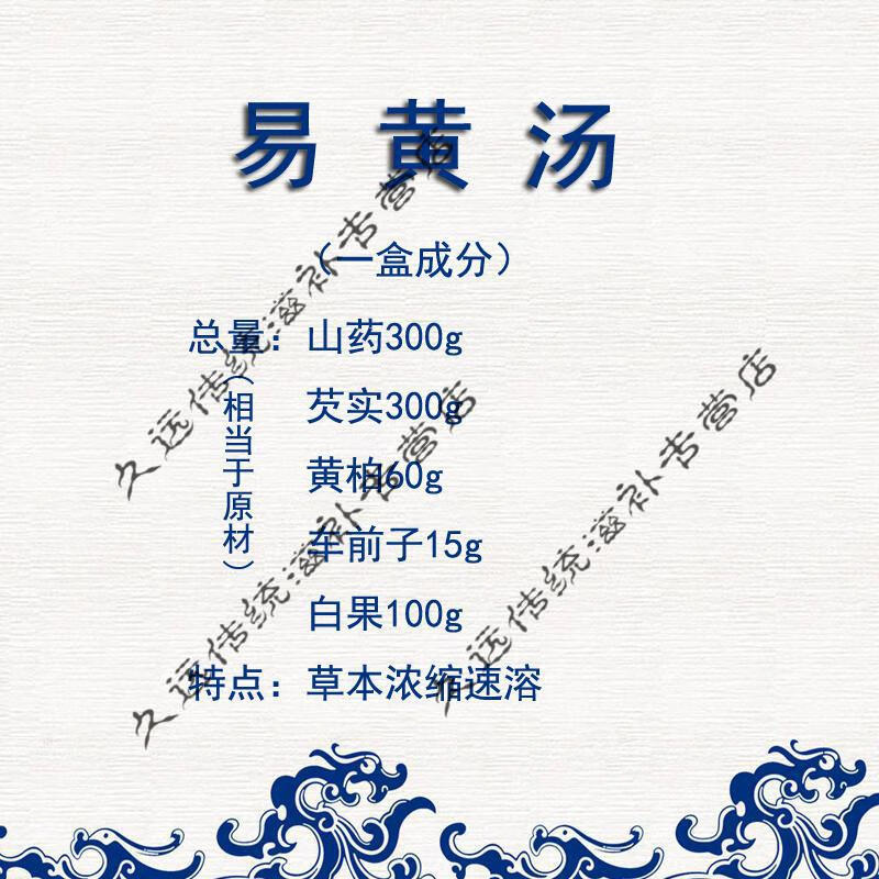 易黄汤浓缩颗粒一盒10天量同仁品质植物草本熬后萃取一件