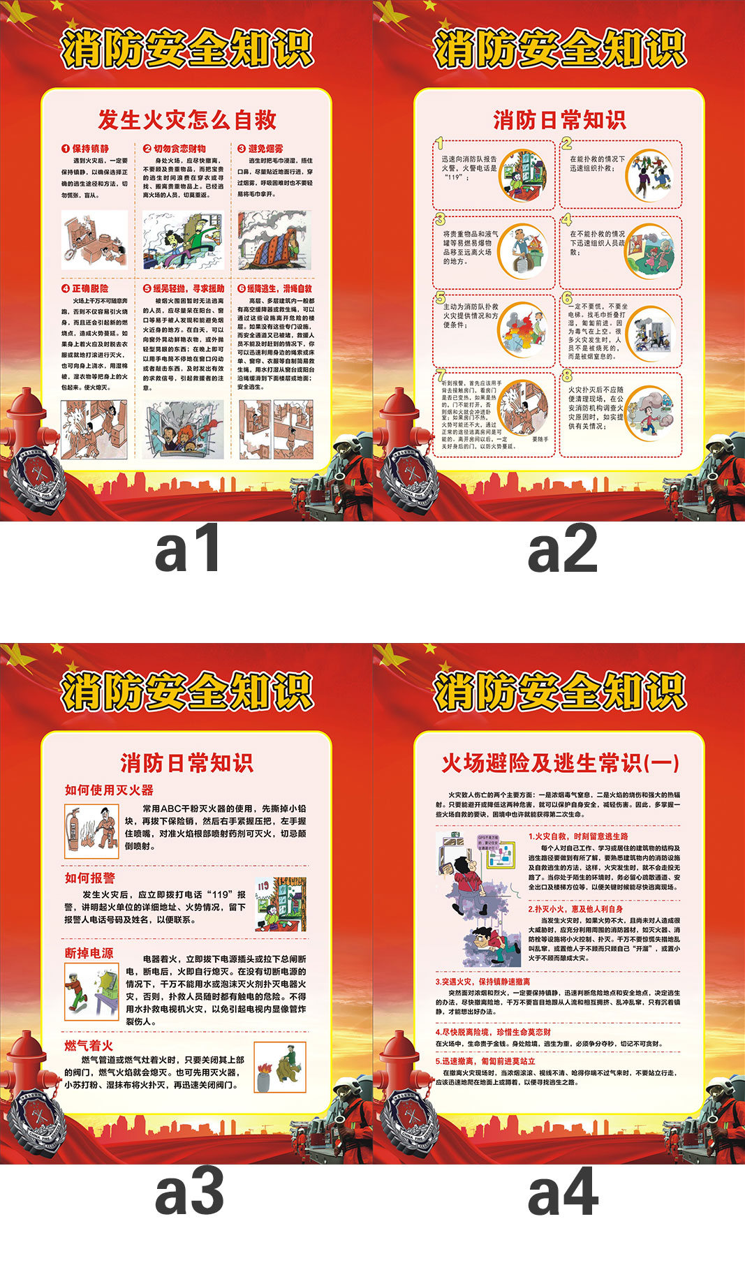 棉柔洁 企业校园消防安全知识展板挂图消防知识标语工厂宣传海报墙贴