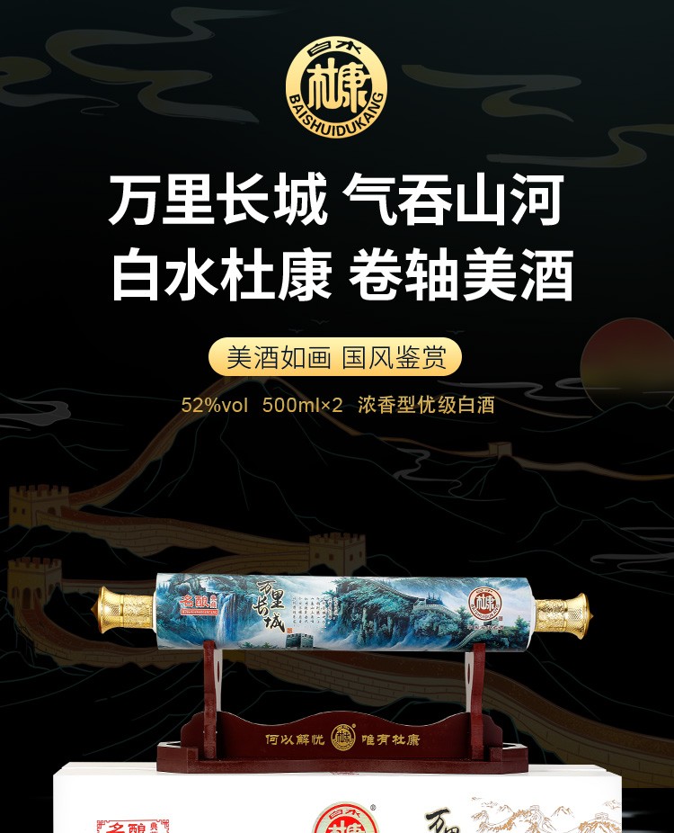 白水杜康卷轴中华老字号52度500ml2浓香型白酒送礼收藏摆件酒两瓶装含