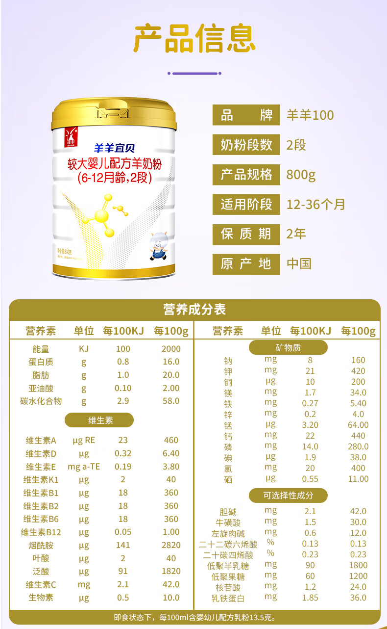 一罐送454g羊羊100羊奶粉2段羊羊宜贝羊奶粉612月婴幼儿含乳铁蛋白