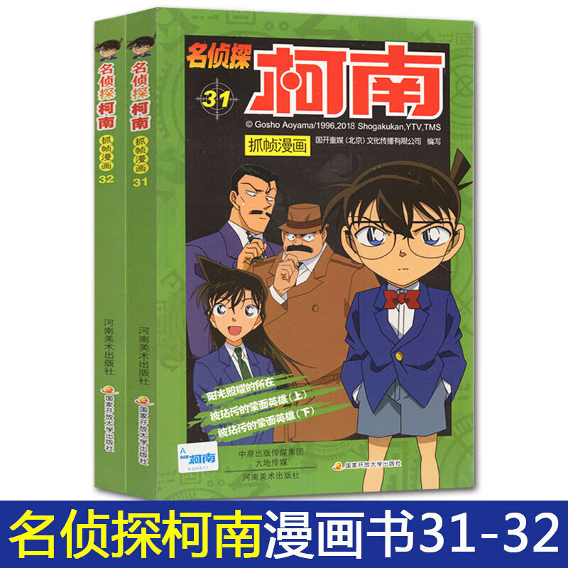 名侦探柯南漫画书全套134册破案推理类小说版日本卡通漫画书籍1115