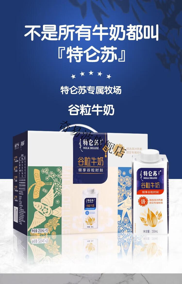 新日期特仑苏谷粒牛奶250ml*10盒早餐营养低脂优惠 9月份生产日期