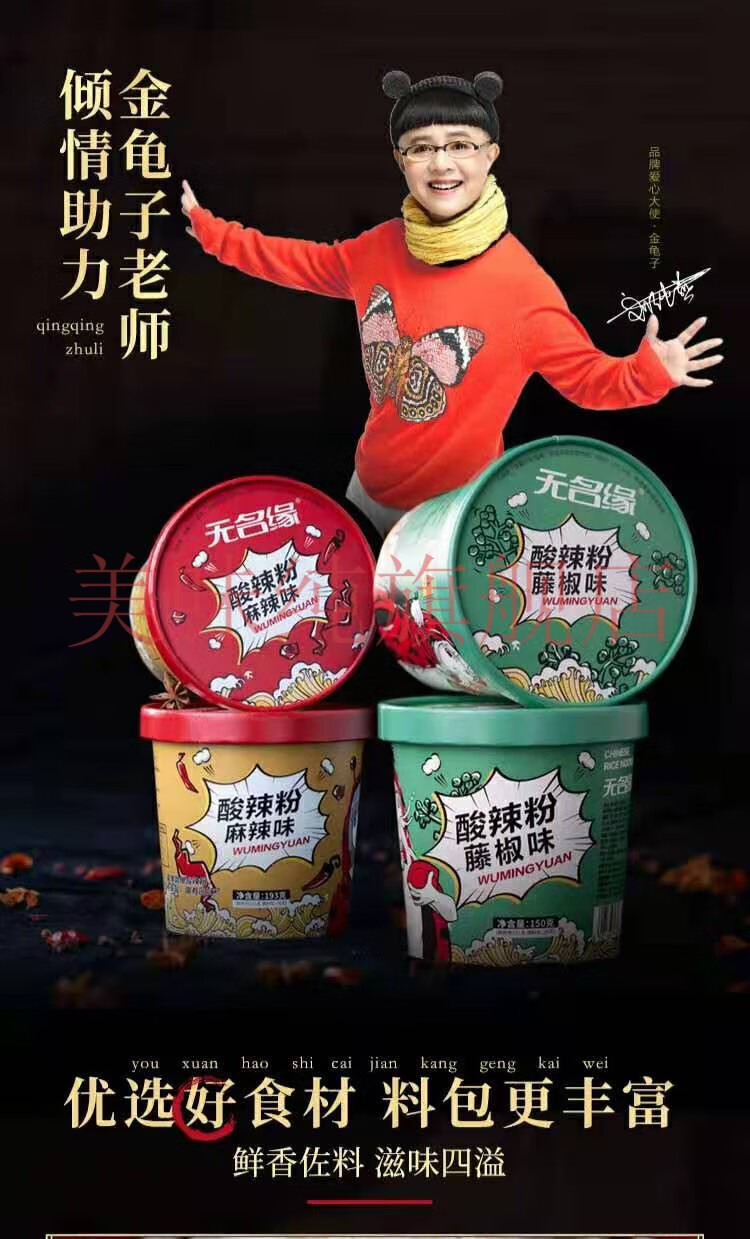 无名缘米粉酸辣粉金龟子言方便粉丝红薯粉丝冲泡麻辣味藤椒味 酸辣粉6