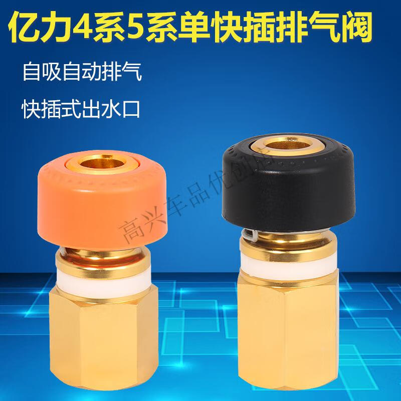 适用于亿力洗车机配件3系4系5系6系清洗机排气阀出水口快速快接头