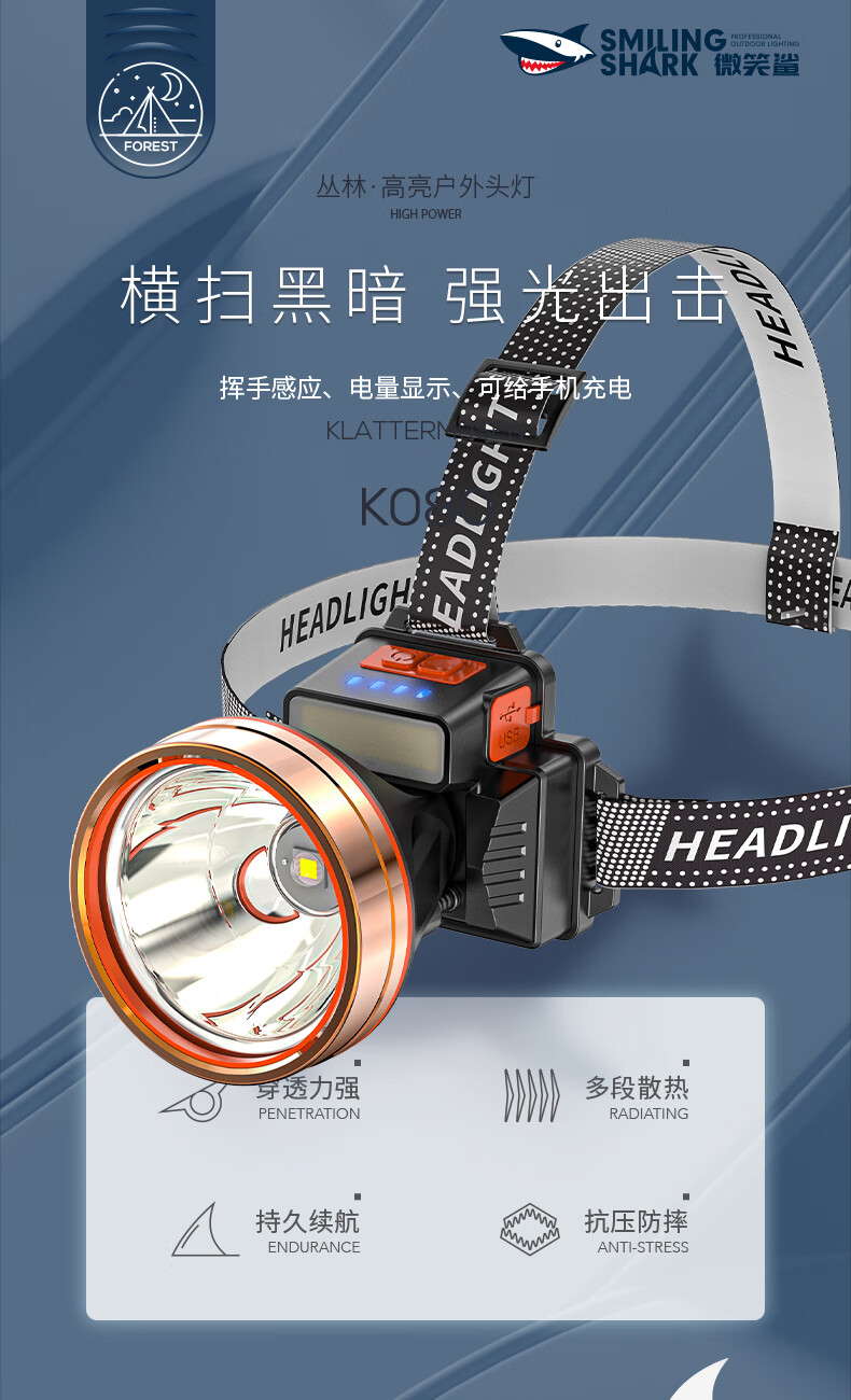 微笑鲨感应强光头灯超长续航远射大功率夜钓钓鱼灯led头戴式探照灯