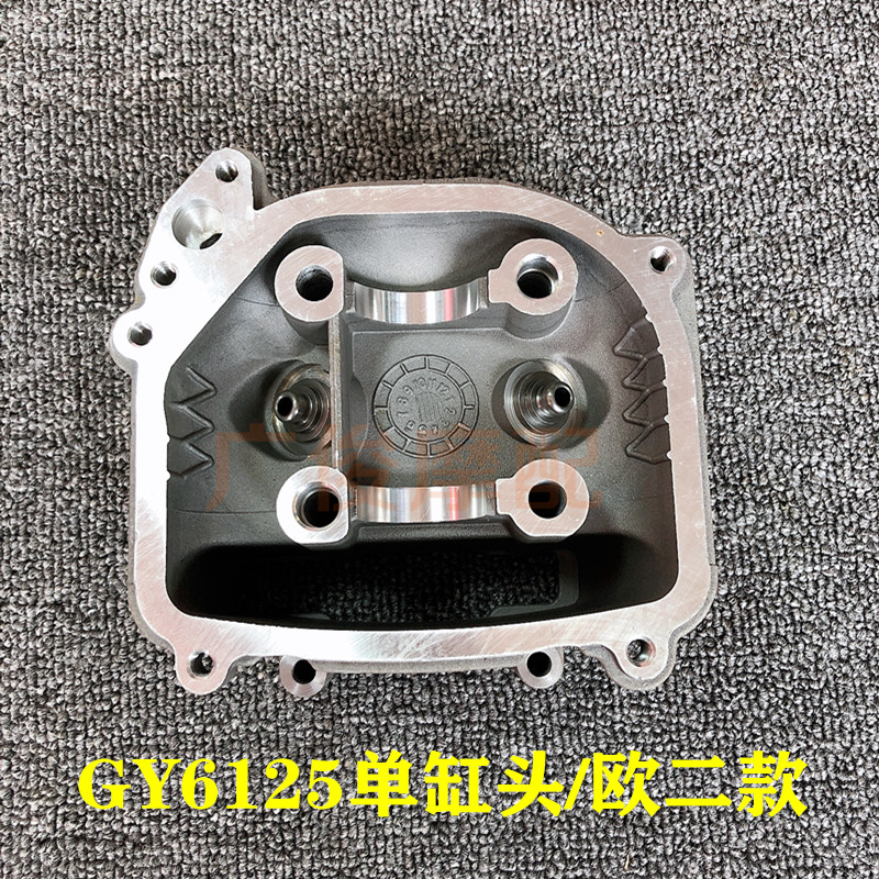 适用踏板车豪迈gy6125缸头总成仿鬼火福喜摩托车改装气缸头总成gy6150