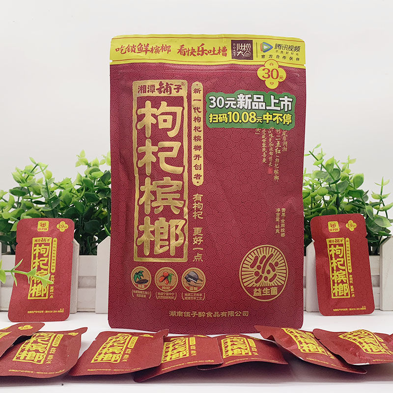 伍子醉 枸杞槟榔 散装 100片 苟杞槟郎 湘潭铺子 12生肖 红枸杞5包