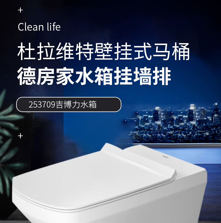 杜拉维特马桶壁挂式杜拉维特壁挂式马桶水箱挂墙排253709吉博力水箱