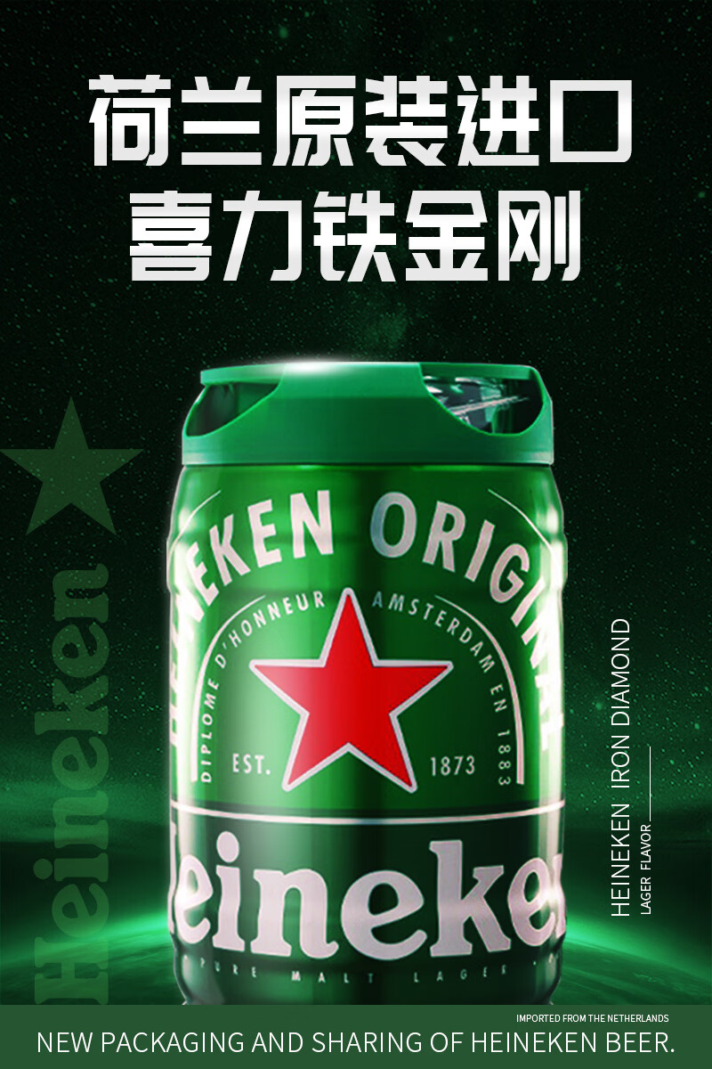 酒海尼根桶装扎啤生啤黄啤铁金刚5l1桶2桶荷兰原装2桶11月到期无