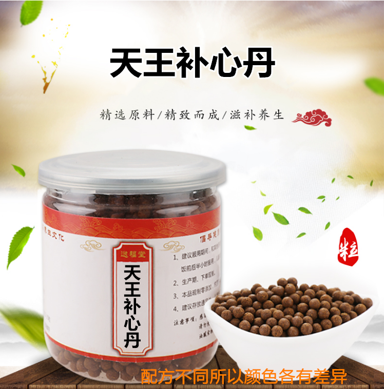 天王补心汤丸丹散丸北京同仁堂原材料200g一件体验装