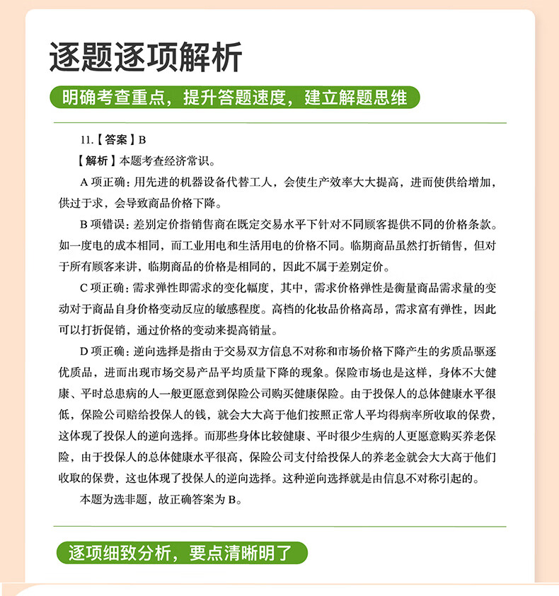 《浙江省考】粉筆公考2022浙江省考公務員考試 行測的思維申論的規矩