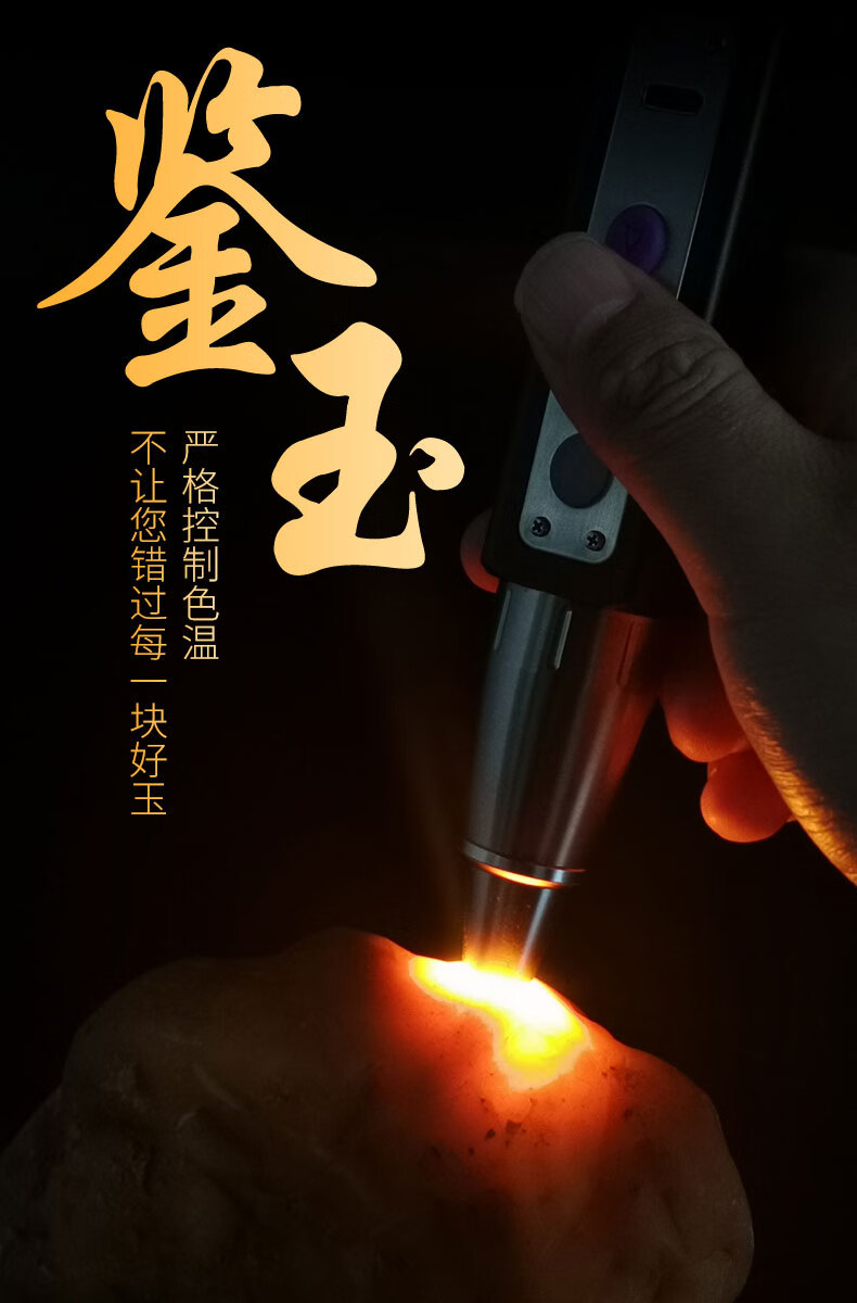 玉石鉴定手电筒紫光灯强光灯翡翠灯鉴定珠宝灯小口径烟酒鉴别红色三