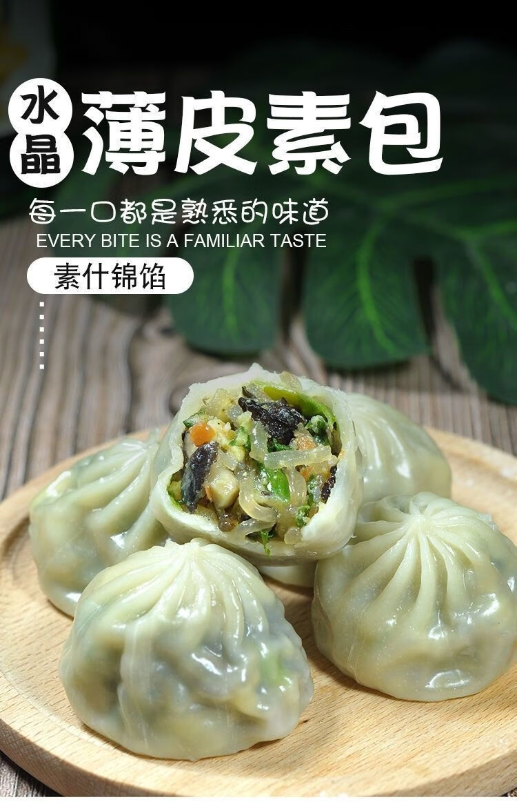 水晶薄皮素包小笼包半成品速冻粉丝什锦包子早餐面点小吃水晶素包500g