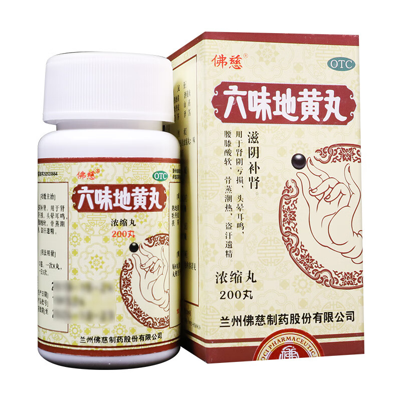 佛慈六味地黄丸200丸浓缩丸滋阴补肾用于肾阴亏损头晕耳鸣腰膝酸软