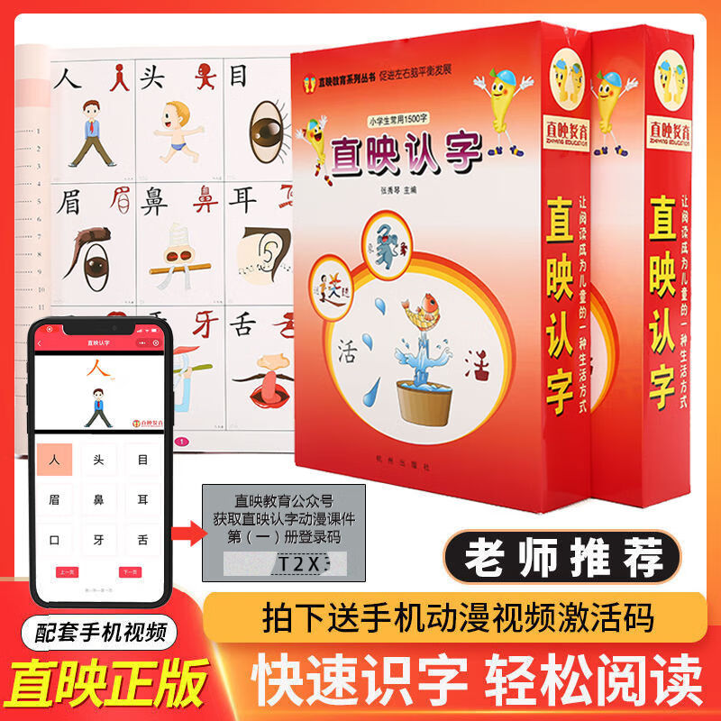 直映认字正版教材儿童图书宝宝识字书幼儿园教材早教启蒙卡片 幼儿园
