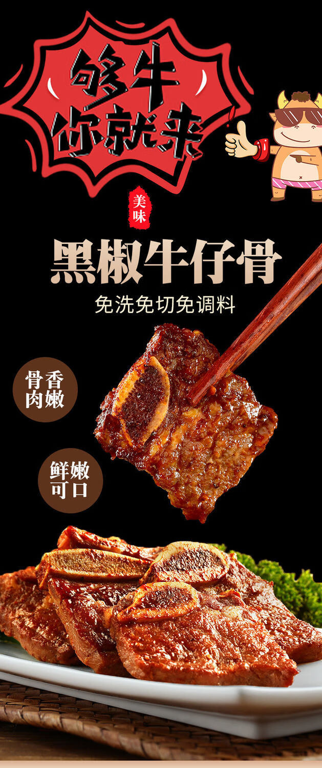 黑椒牛仔骨新鲜整切肉一整箱已腌制商用半成品食材四斤装精品装黑椒