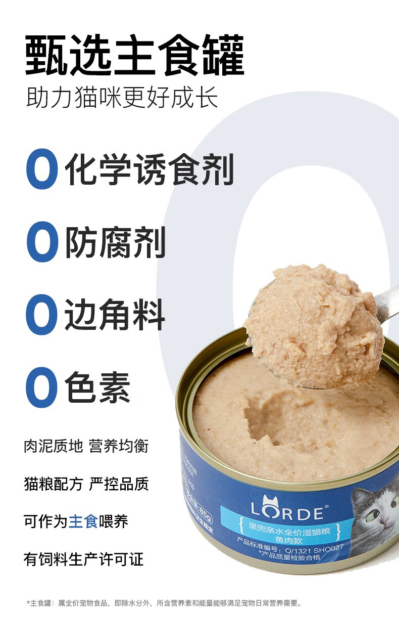 lorde里兜 猫罐头猫零食&主食成猫幼猫湿猫粮补水营养增肥发腮罐头
