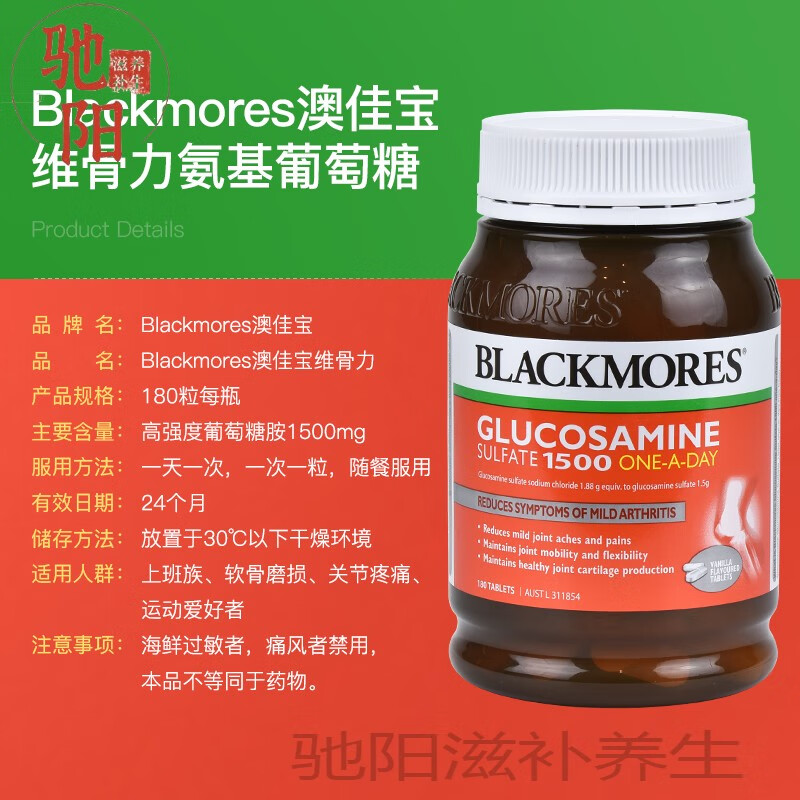 澳洲blackmores氨糖维骨力硫酸氨基葡萄胺糖软骨素18粒