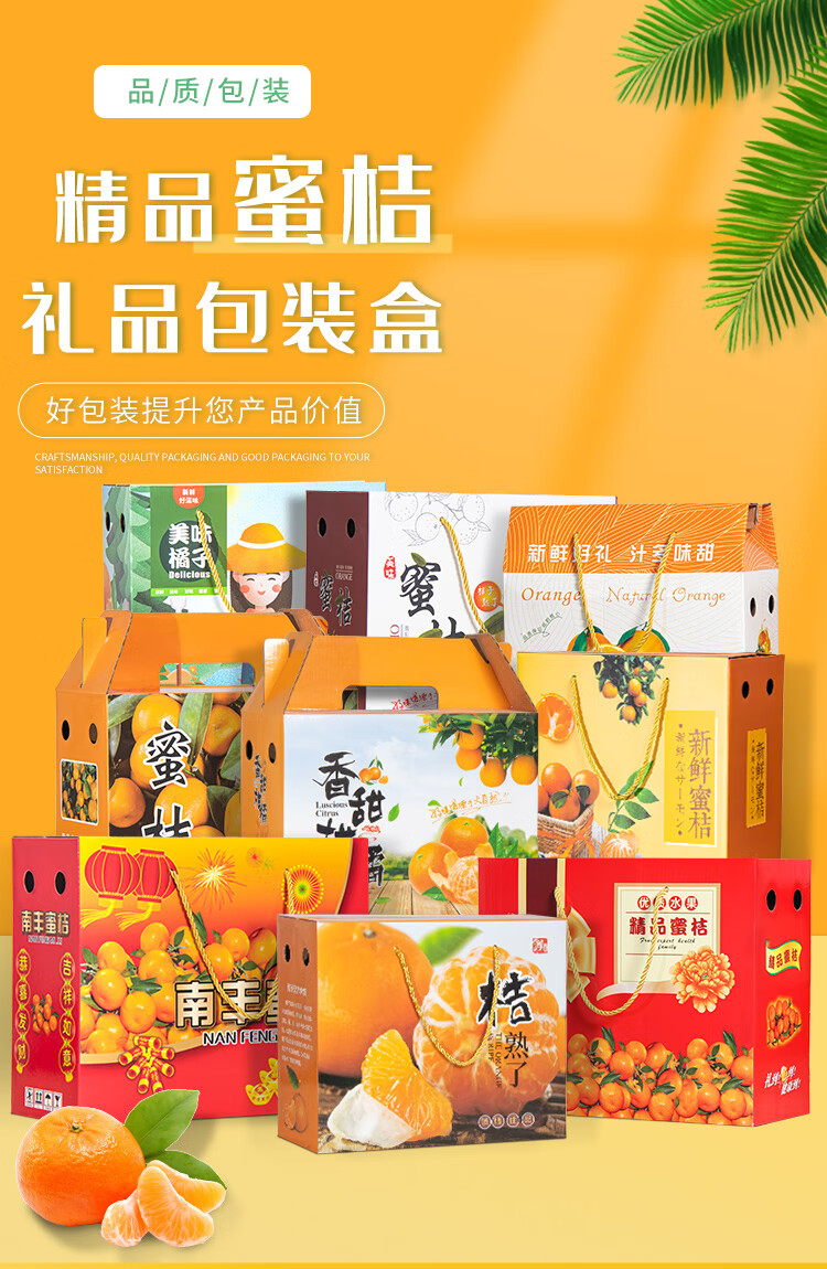 桔子包装盒5斤10斤装南丰蜜桔水果礼品盒橘子礼盒空盒子 5个起拍发货