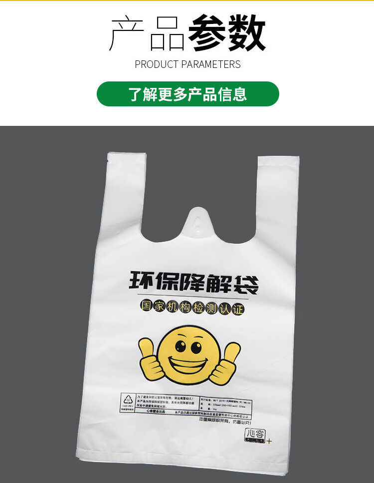 可降解笑脸塑料袋环保袋一次性降解食品袋外卖打包袋手提袋购物袋100