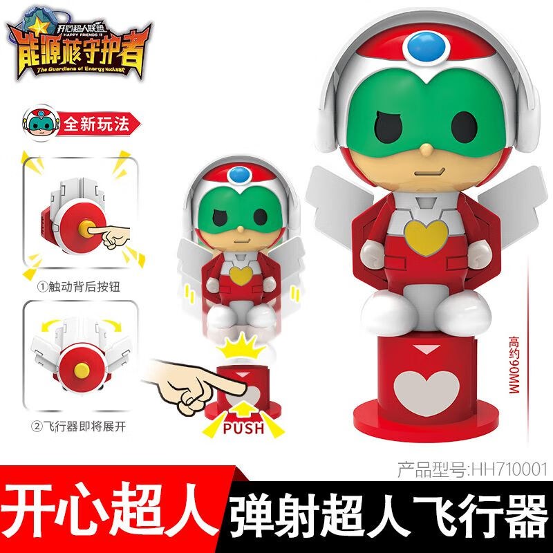 定制开心超人超星技能球变形公仔正义联盟花粗小心甜心机车侠玩具小心