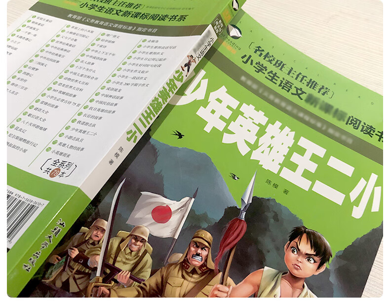 《少年英雄王二小 注音版 小英雄王二小 王二小的故事 小学生绘本二